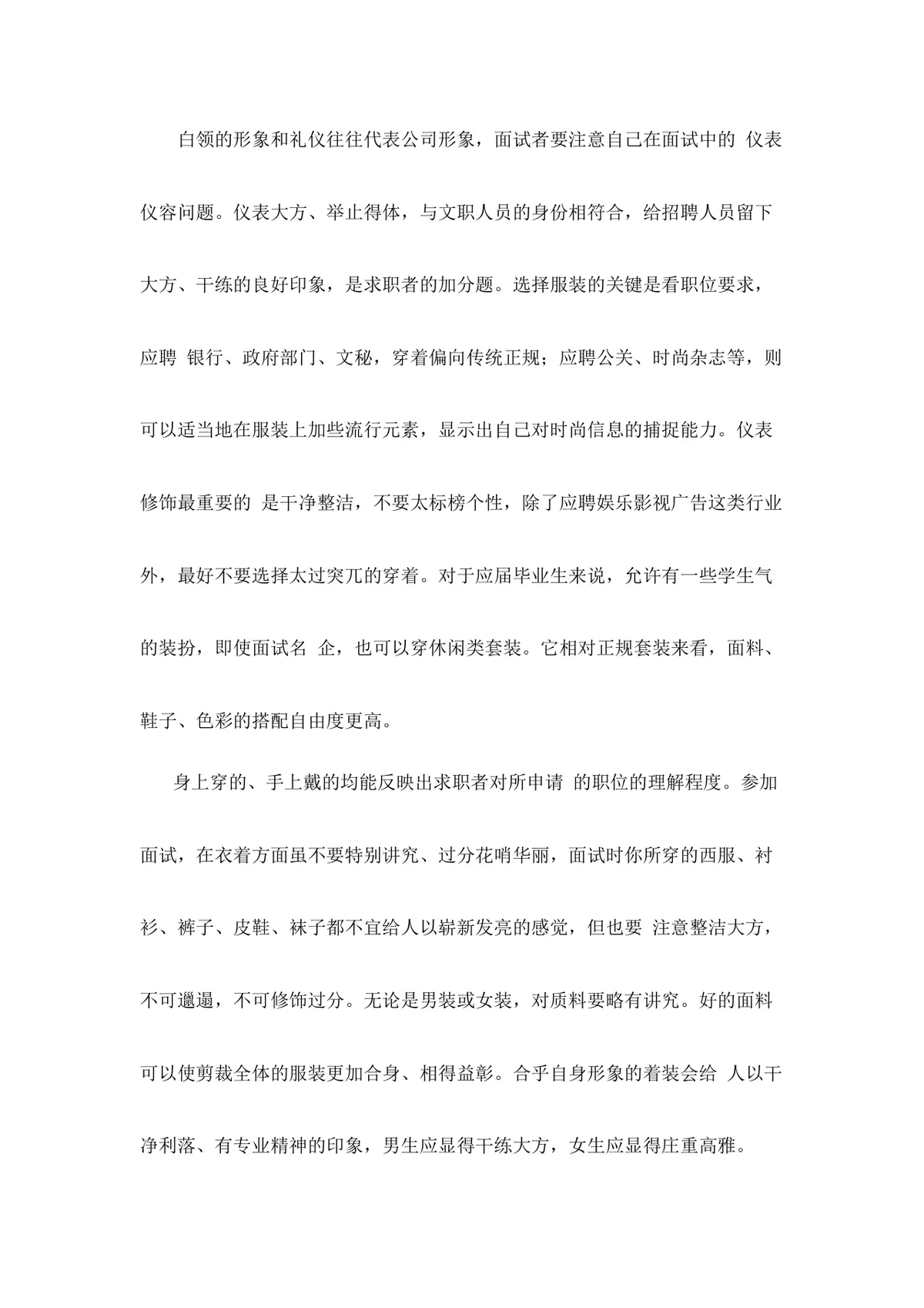 应届毕业生求职面试宝典Word文档模板 - 第25页