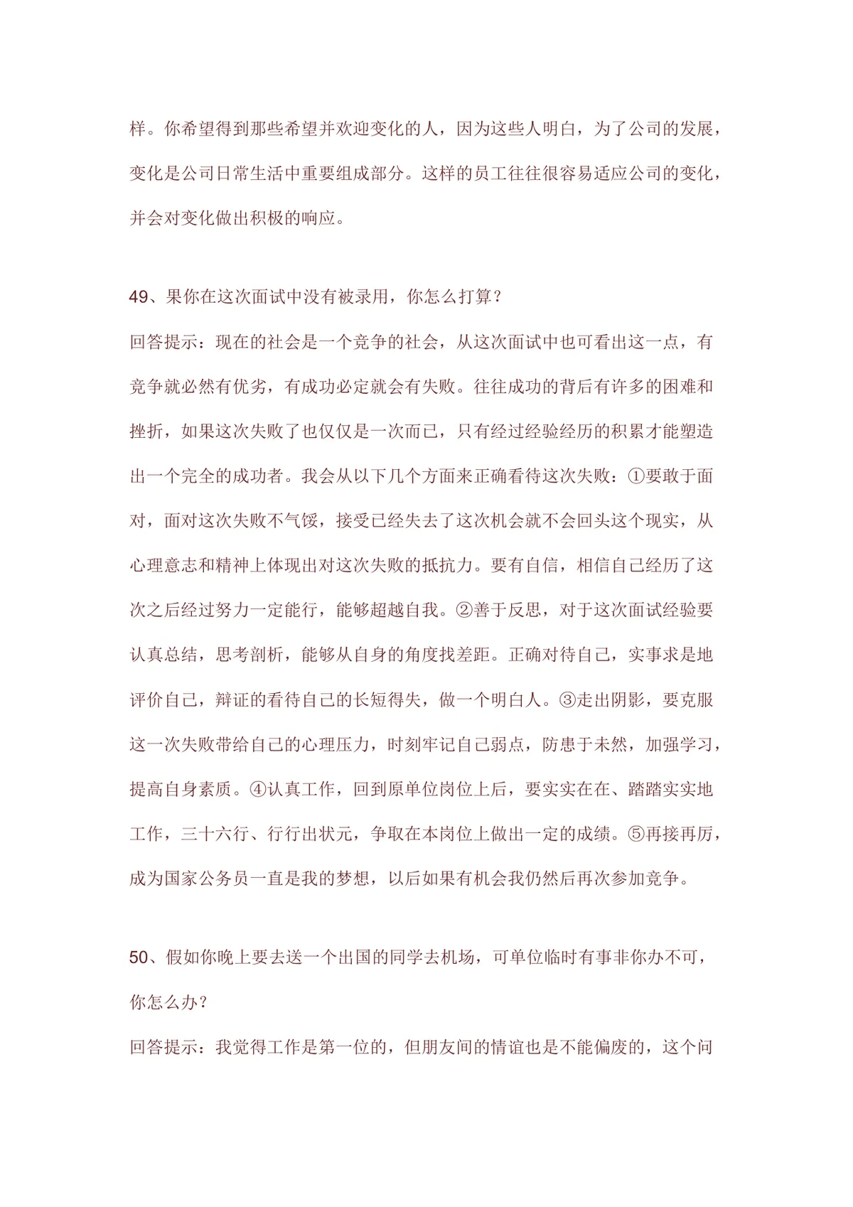 求职面试常见问题回答技巧指导Word文档模板 - 第17页