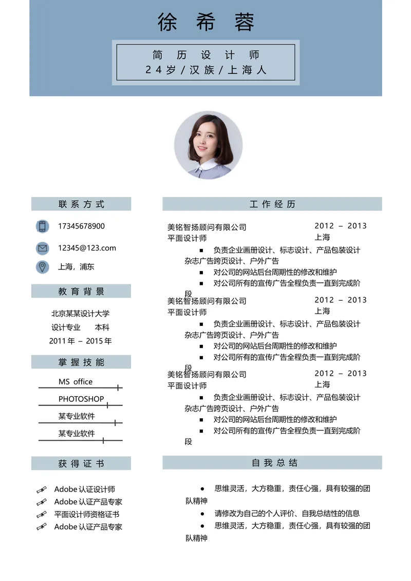 简约大气简历设计师求职个人简历Word文档模板 - 封面预览