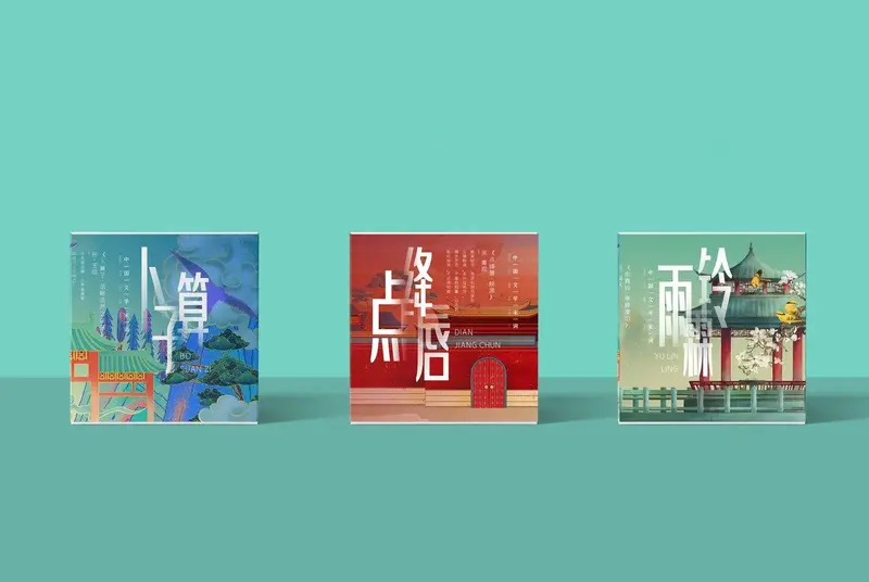 国潮风古典诗词宋词主题封面PSD设计素材套装 - 封面预览