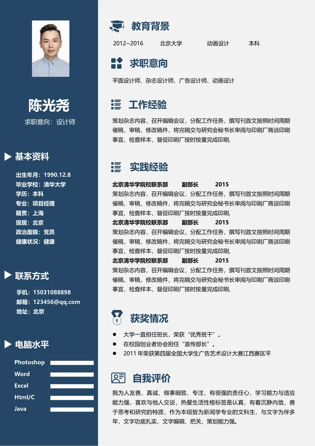 深蓝色商务风设计师求职简历Word文档模板 - 封面预览