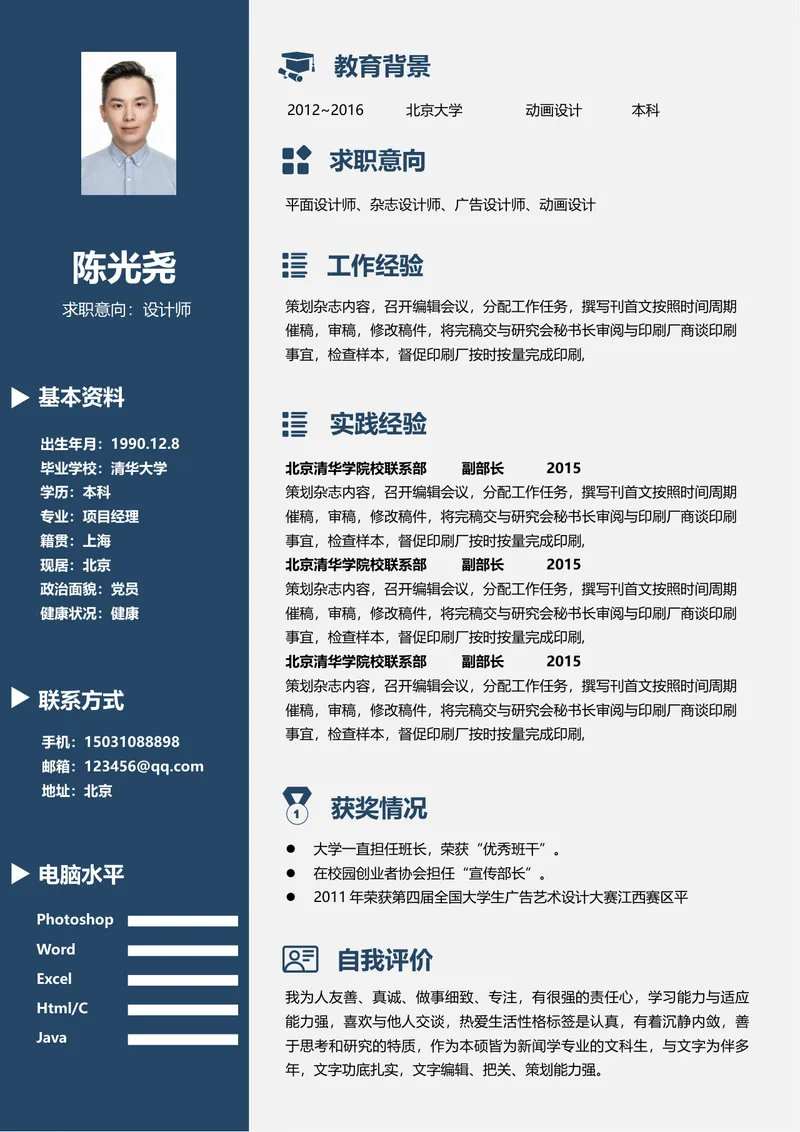 深蓝色商务风设计师求职简历Word文档模板 - 封面预览