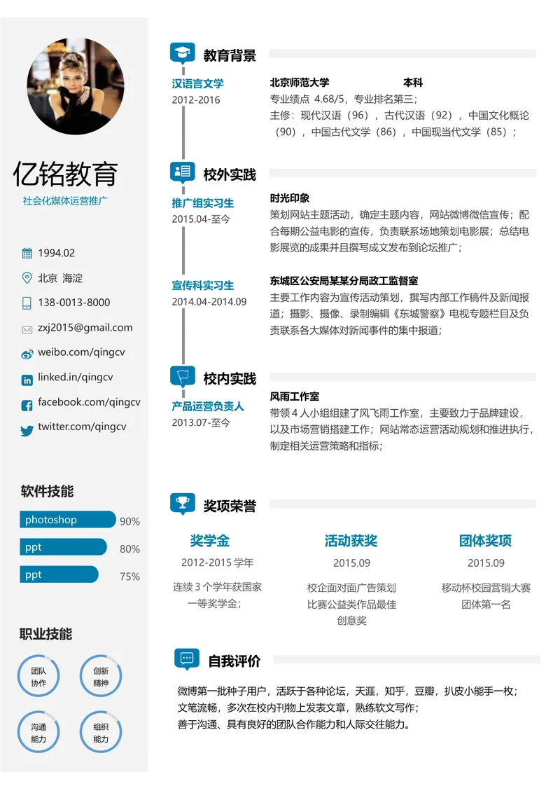 教育行业社会化媒体运营推广求职简历Word文档模板 - 封面预览