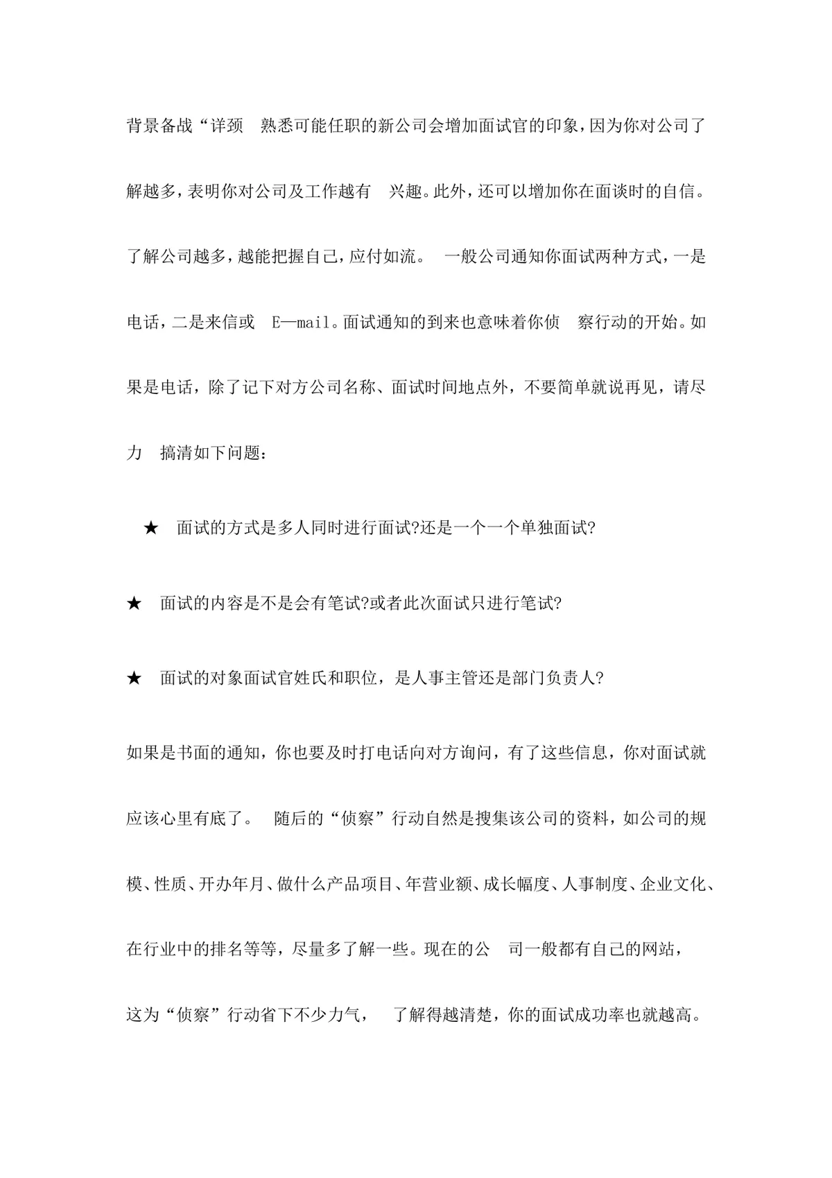 大学生求职面试技巧指导Word文档 高校毕业生求职面试实用参考资料 - 第26页