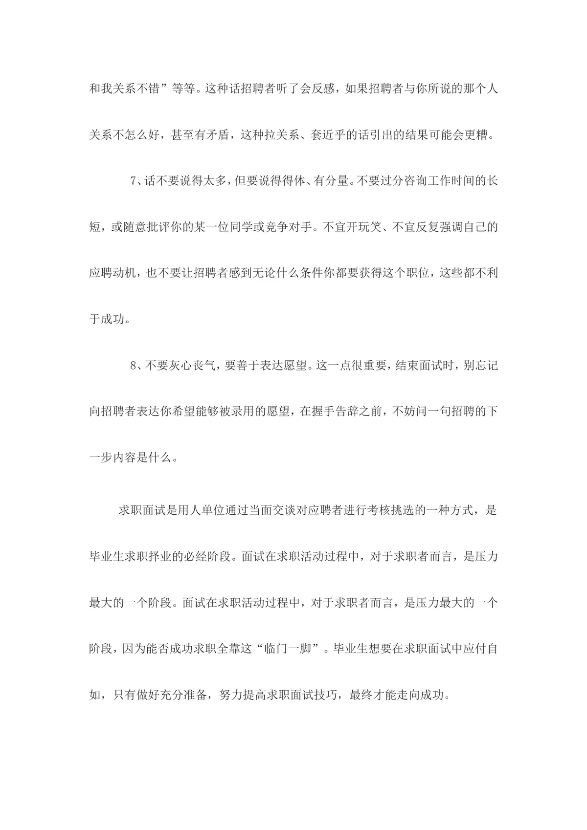 大学生求职面试技巧指导Word文档 高校毕业生求职面试实用参考资料 - 第17页