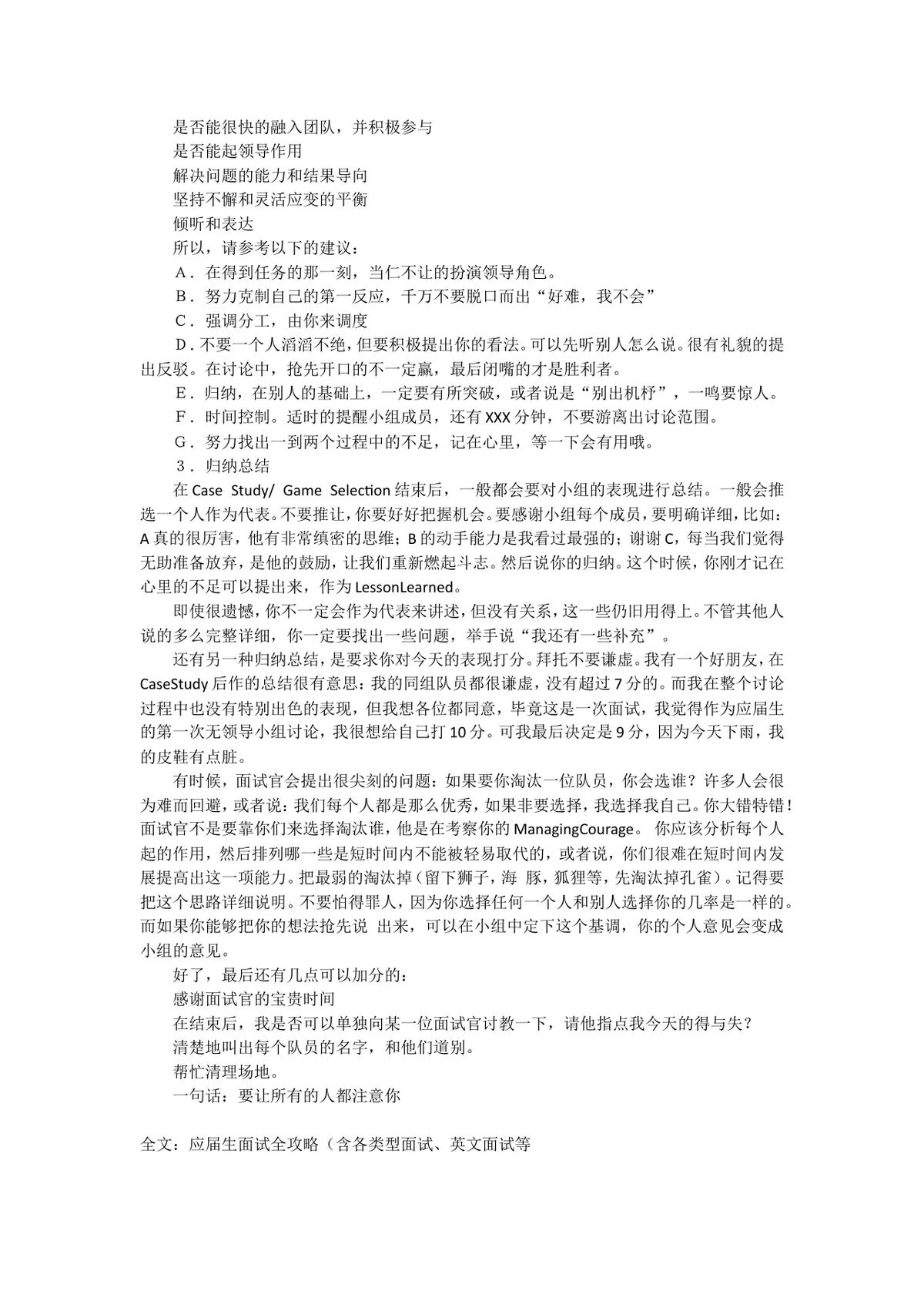 HR给应届生的黄金面试技巧求职面试辅导实用参考文档 - 第6页