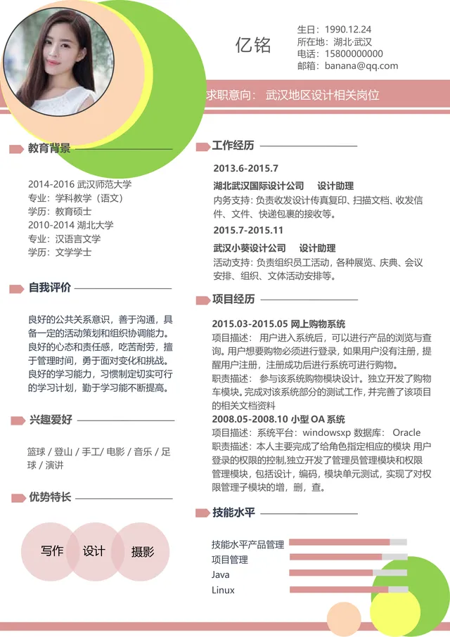 创意彩色个人求职简历Word模板 适用于设计相关岗位求职应聘 - 封面预览