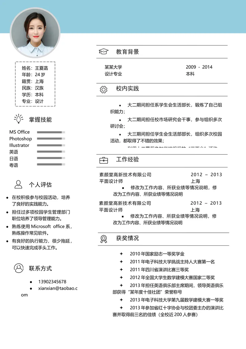 简约清新设计专业求职个人简历Word文档模板 - 封面预览