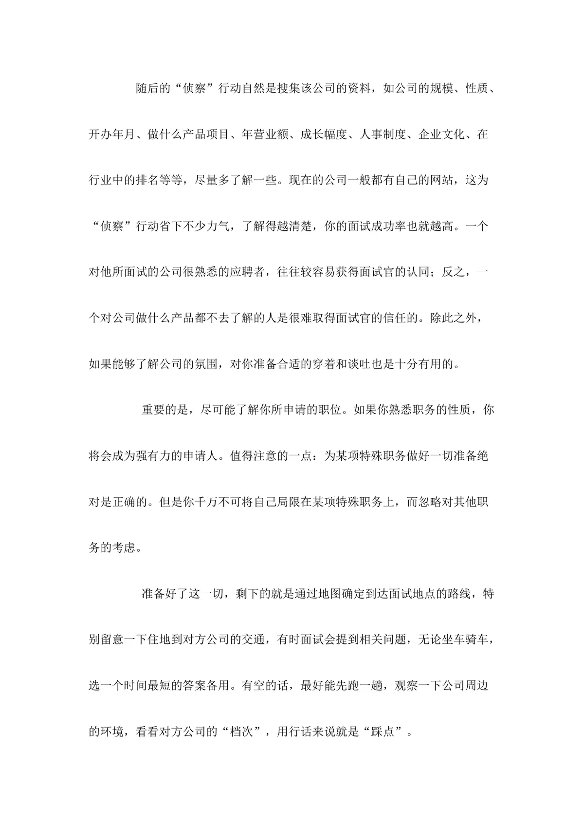 应届毕业生求职面试宝典Word文档模板 - 第15页
