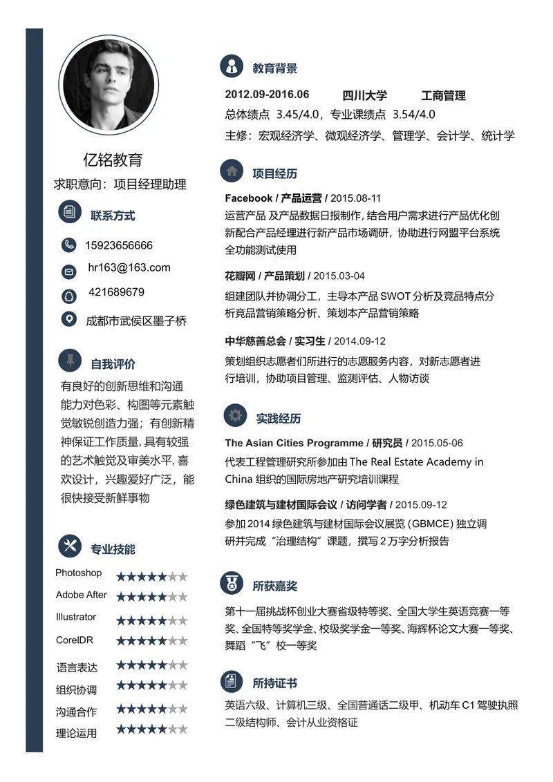 项目经理助理求职个人简历Word文档模板 - 封面预览
