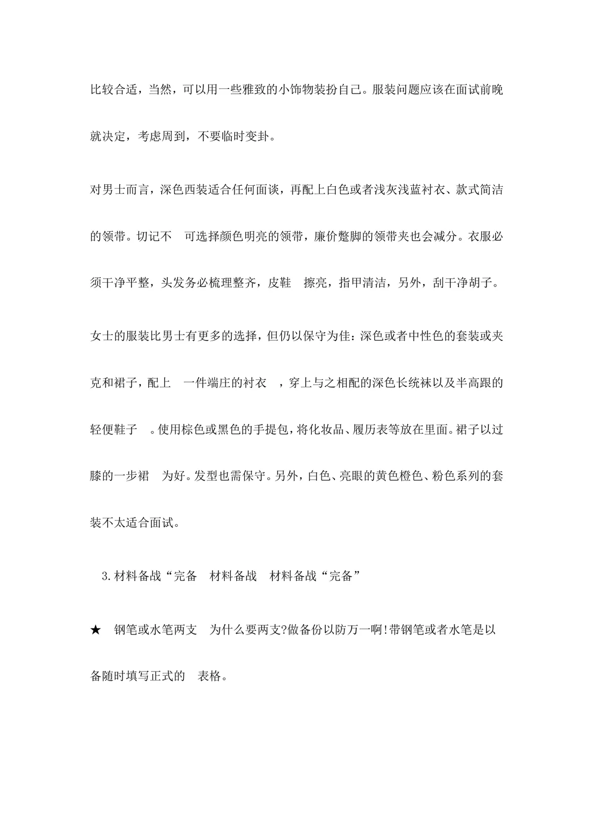 大学生求职面试技巧指导Word文档 高校毕业生求职面试实用参考资料 - 第24页