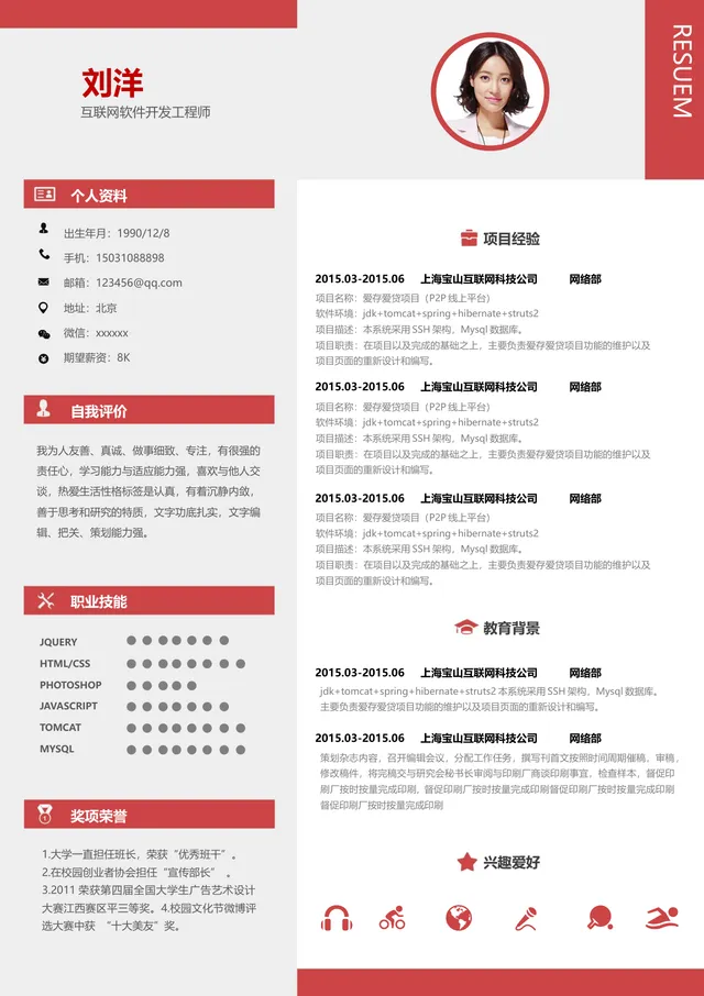 互联网软件开发工程师求职简历Word文档模板 - 封面预览