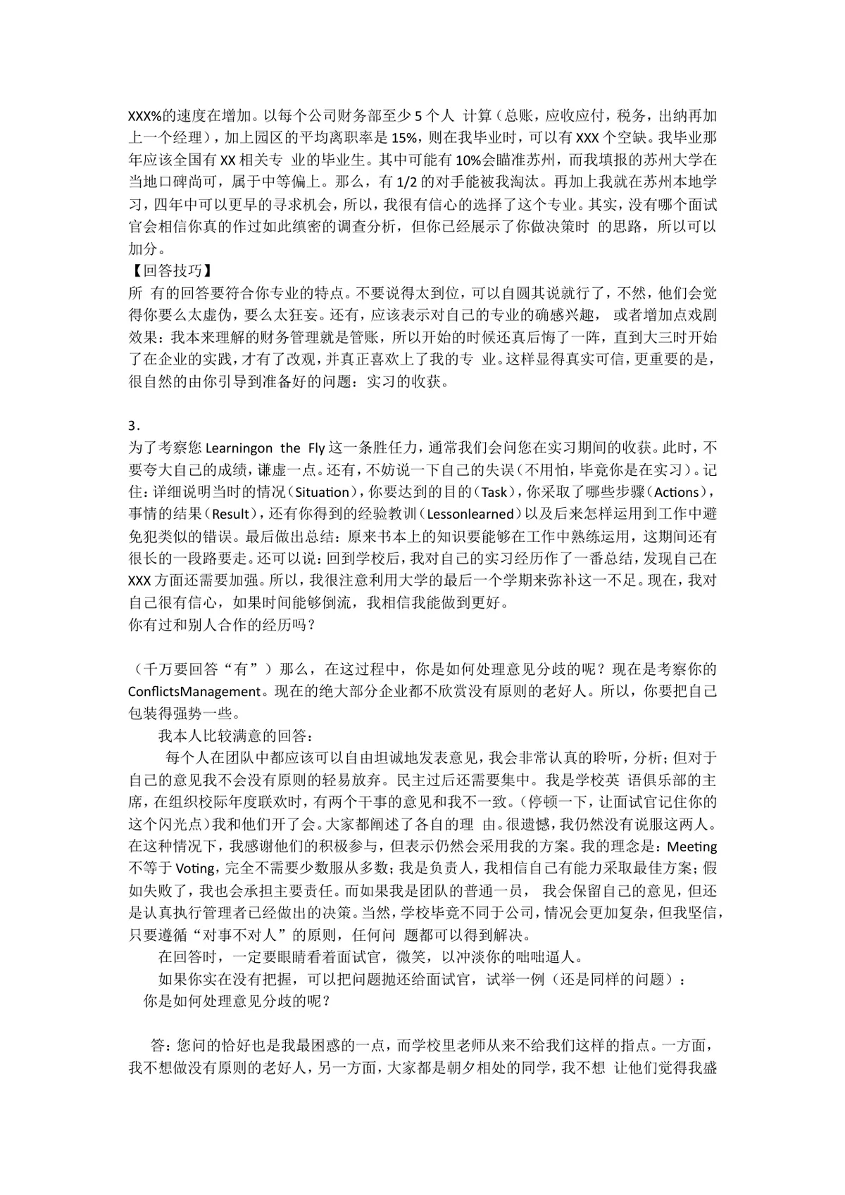 HR给应届生的黄金面试技巧求职面试辅导实用参考文档 - 第2页
