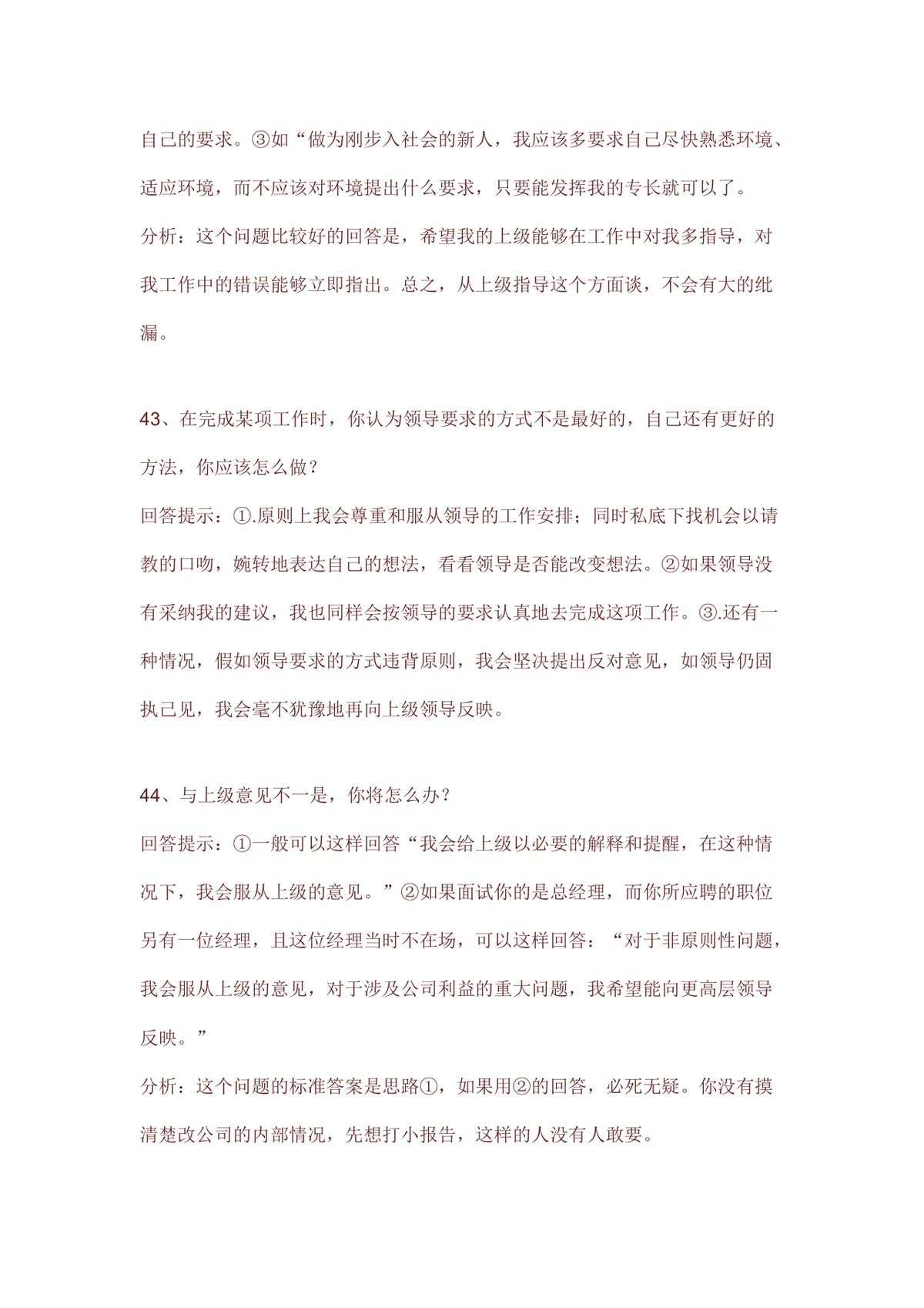 求职面试常见问题回答技巧指导Word文档模板 - 第14页