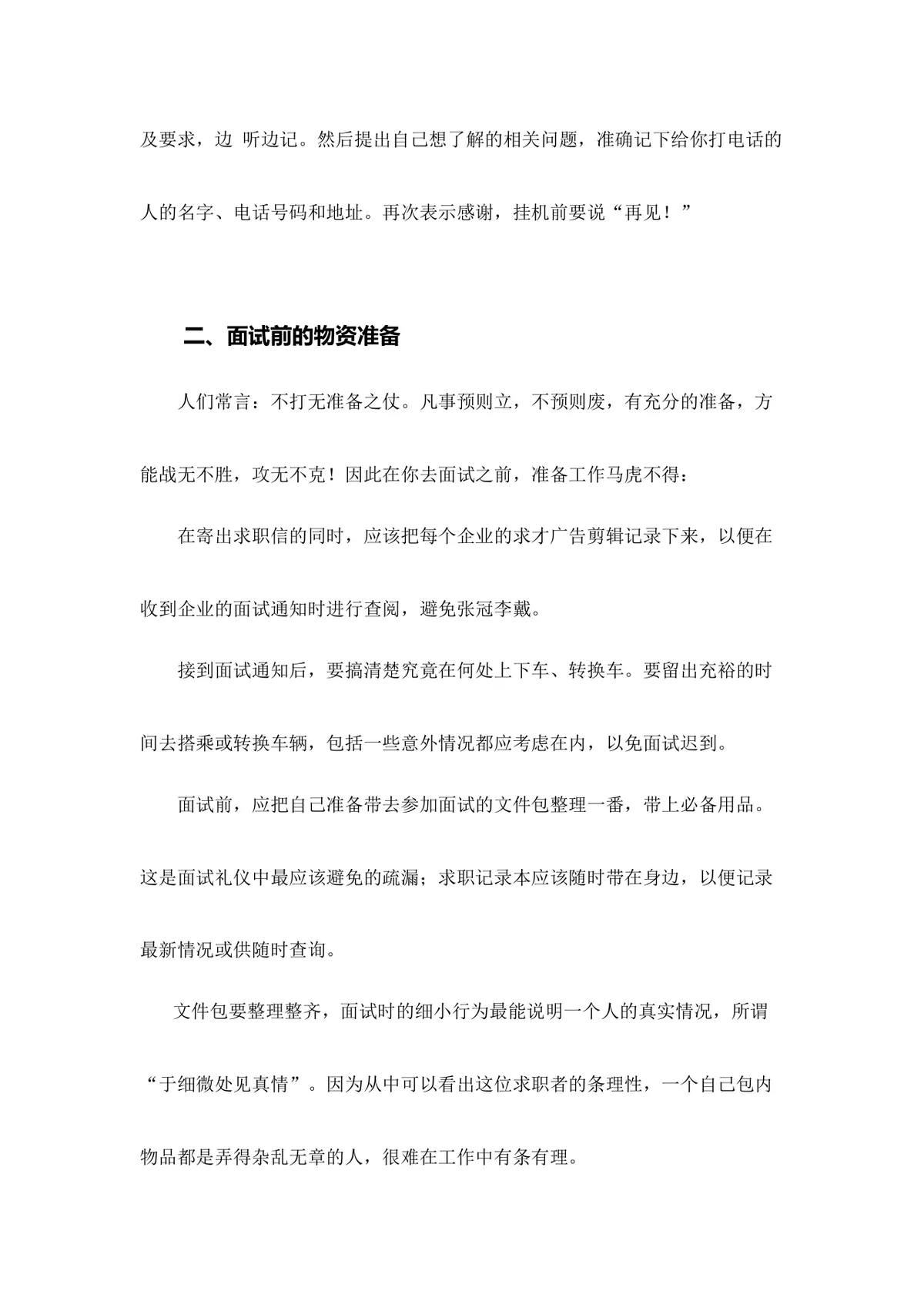 应届毕业生求职面试宝典Word文档模板 - 第18页