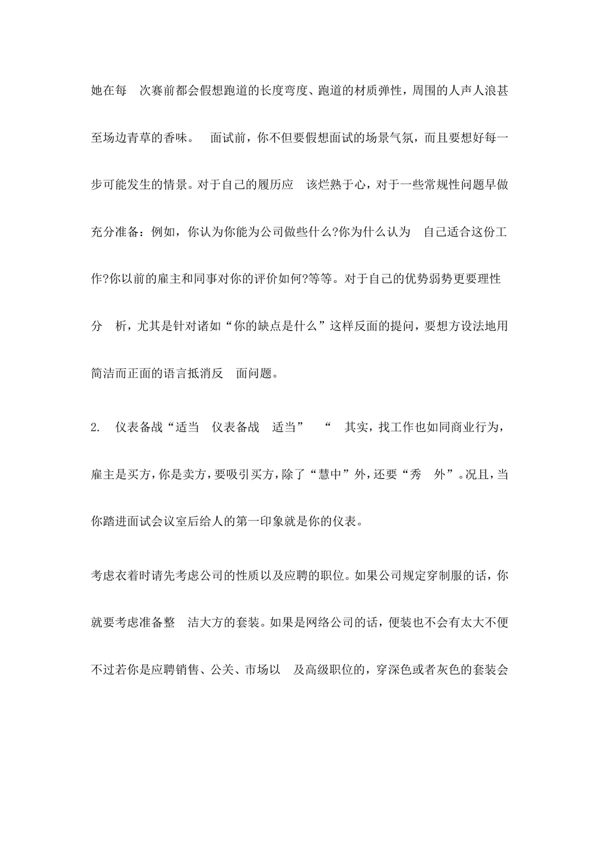 大学生求职面试技巧指导Word文档 高校毕业生求职面试实用参考资料 - 第23页