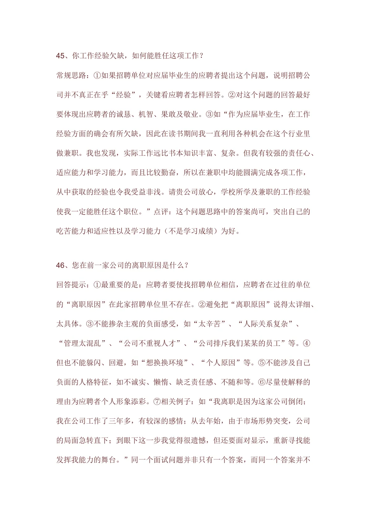 求职面试常见问题回答技巧指导Word文档模板 - 第15页