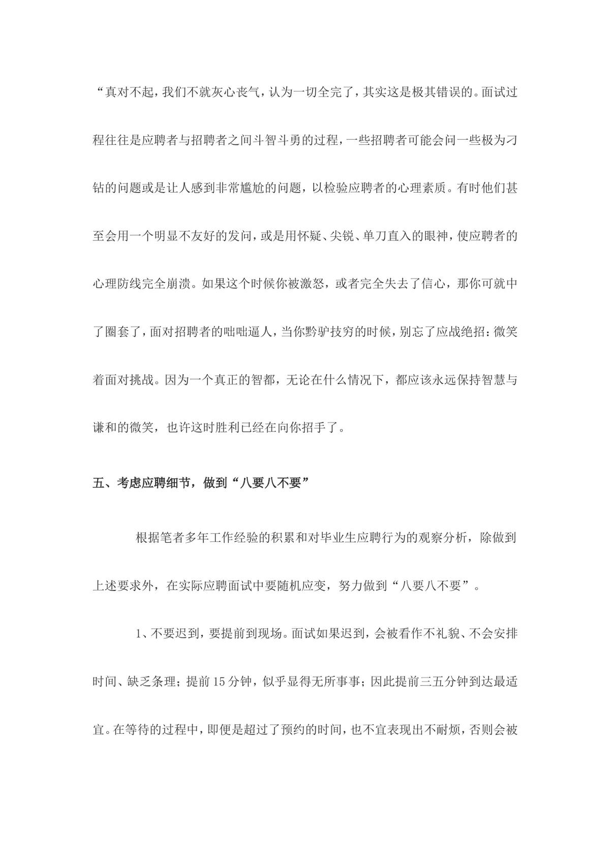 大学生求职面试技巧指导Word文档 高校毕业生求职面试实用参考资料 - 第15页