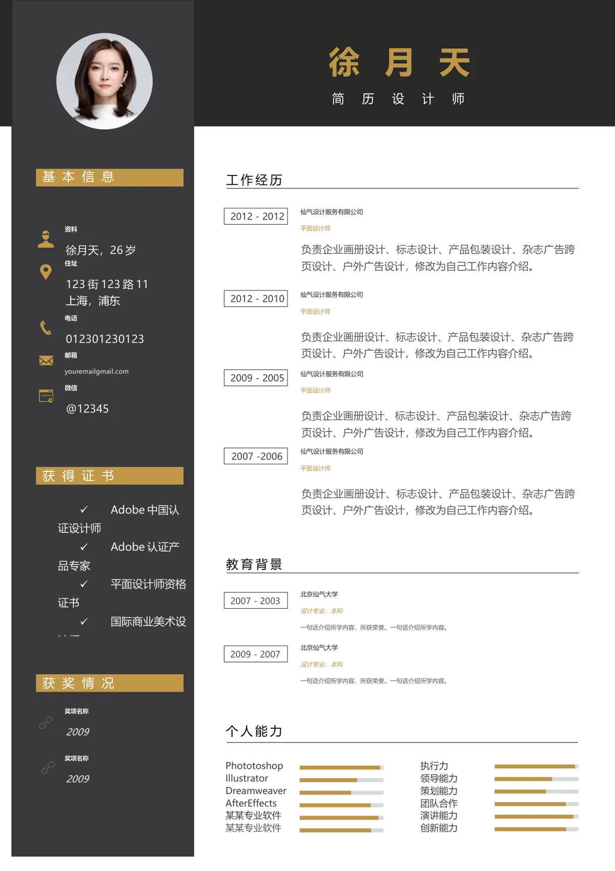 简约大气简历设计师求职个人简历Word文档模板 - 第1页