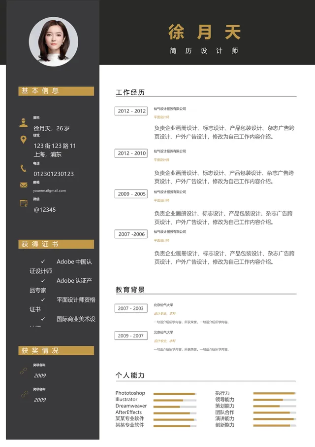 简约大气简历设计师求职个人简历Word文档模板 - 封面预览
