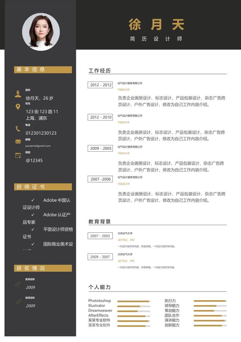 简约大气简历设计师求职个人简历Word文档模板 - 封面预览