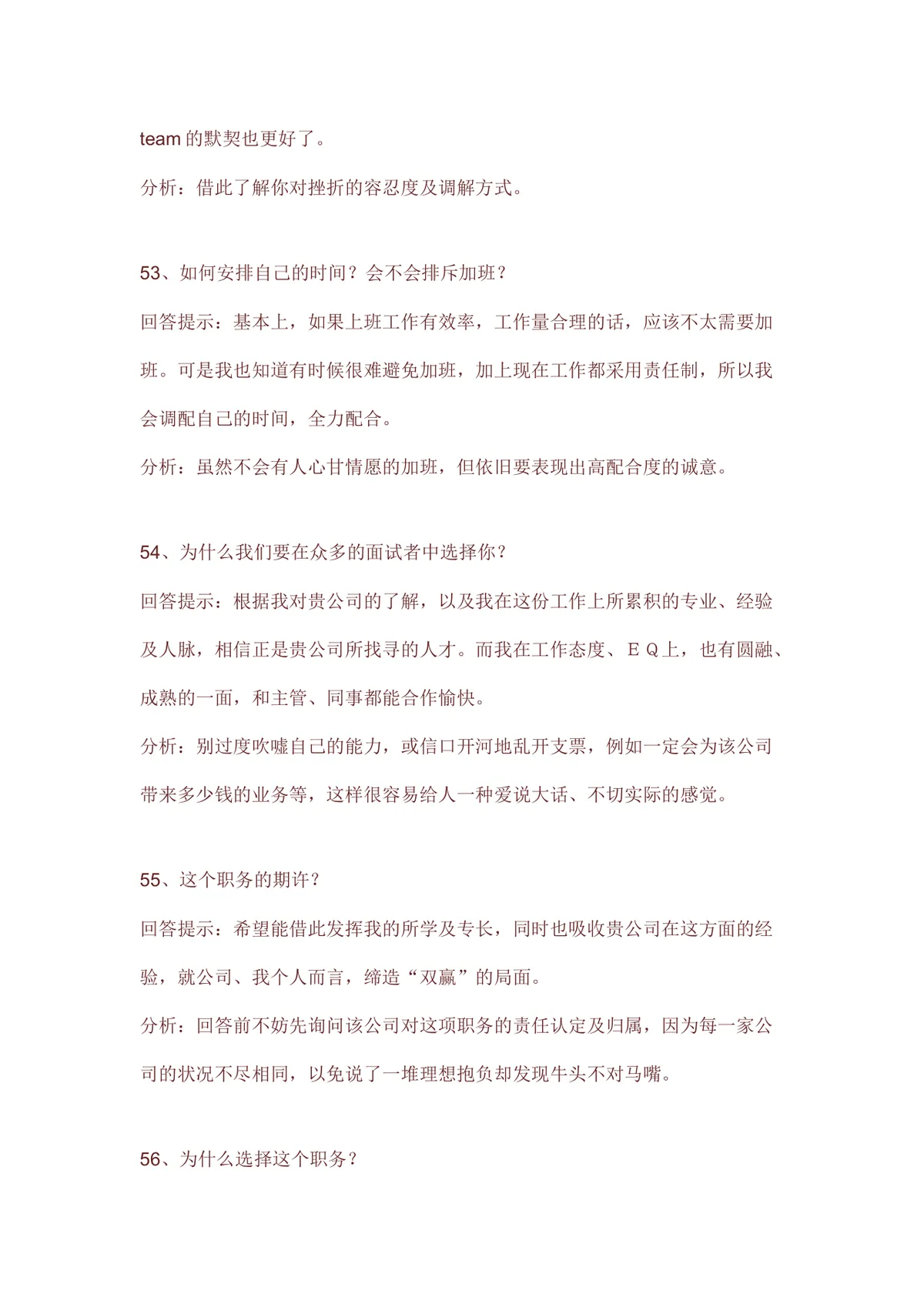 求职面试常见问题回答技巧指导Word文档模板 - 第19页