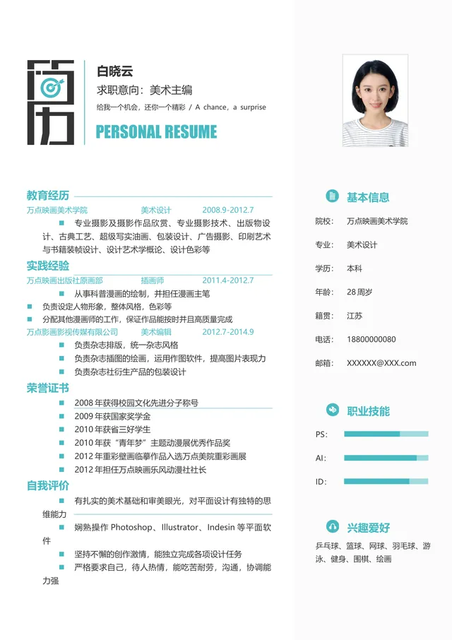 美术主编求职个人简历Word文档模板 - 封面预览