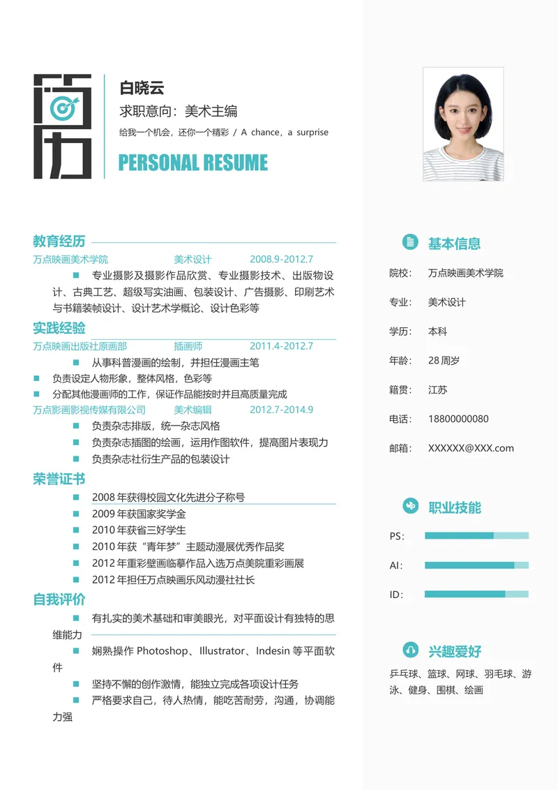 美术主编求职个人简历Word文档模板 - 封面预览