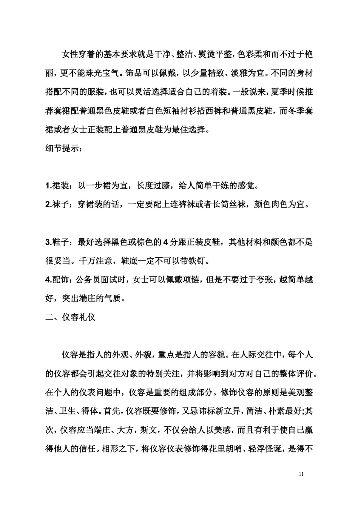 面试技巧大全求职面试备考指导实用Word文档 - 第11页