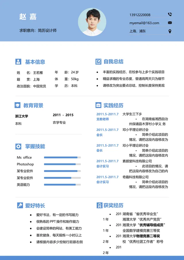 蓝色简约求职简历设计师岗位求职个人简历Word文档模板 - 封面预览