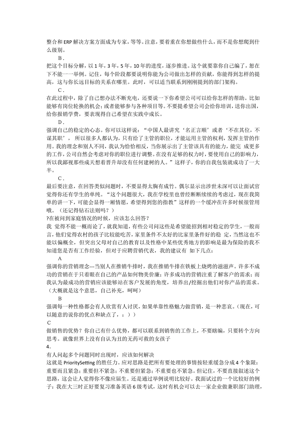 HR给应届生的黄金面试技巧求职面试辅导实用参考文档 - 第4页
