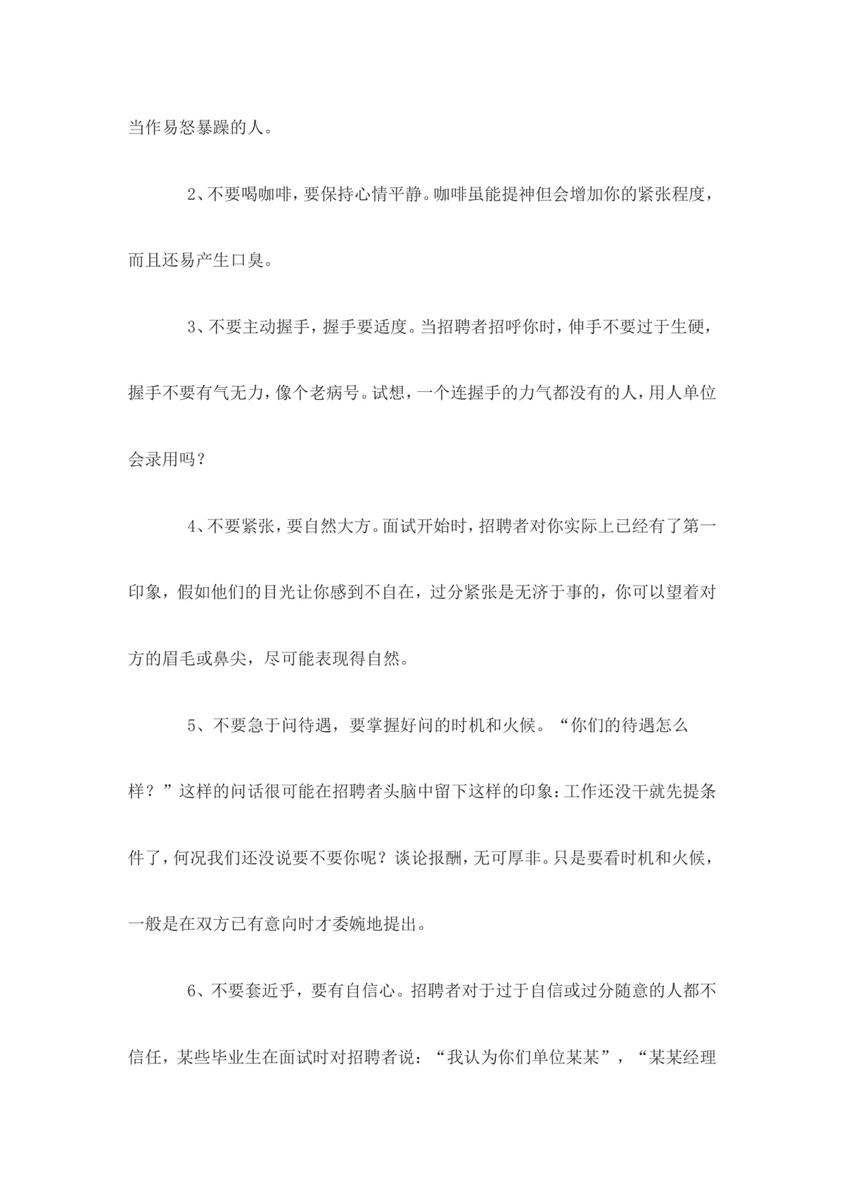 大学生求职面试技巧指导Word文档 高校毕业生求职面试实用参考资料 - 第16页