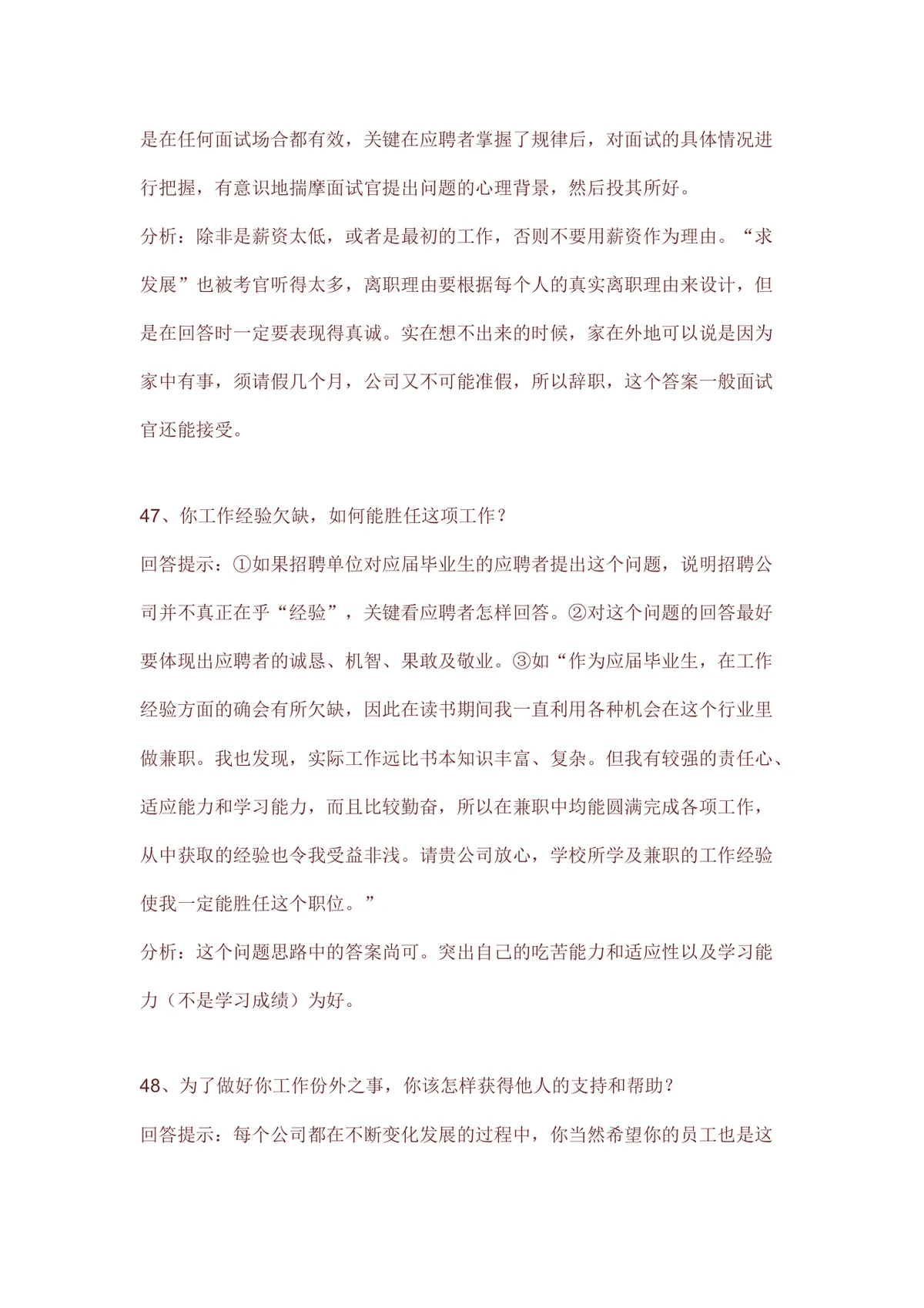 求职面试常见问题回答技巧指导Word文档模板 - 第16页