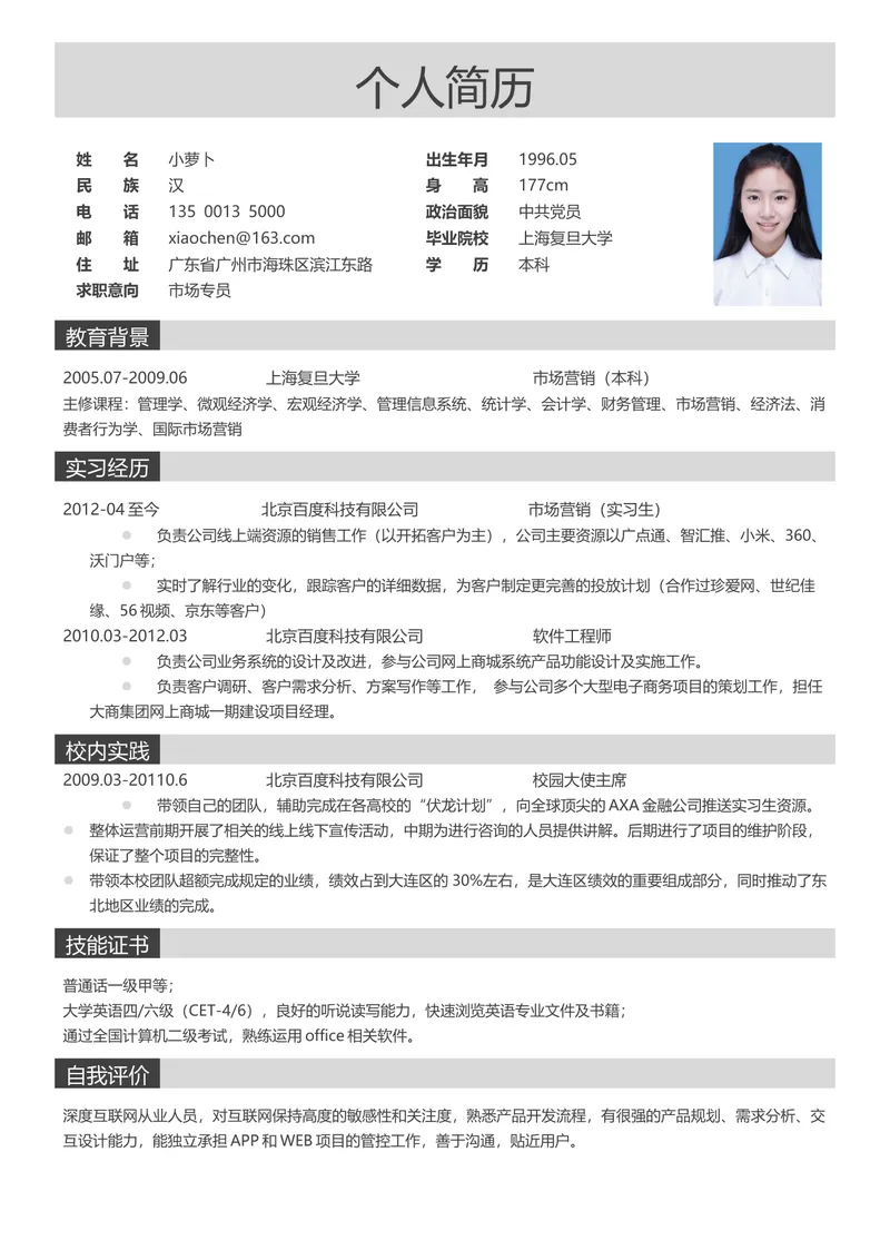 简约商务风市场专员求职个人简历Word文档模板 - 封面预览