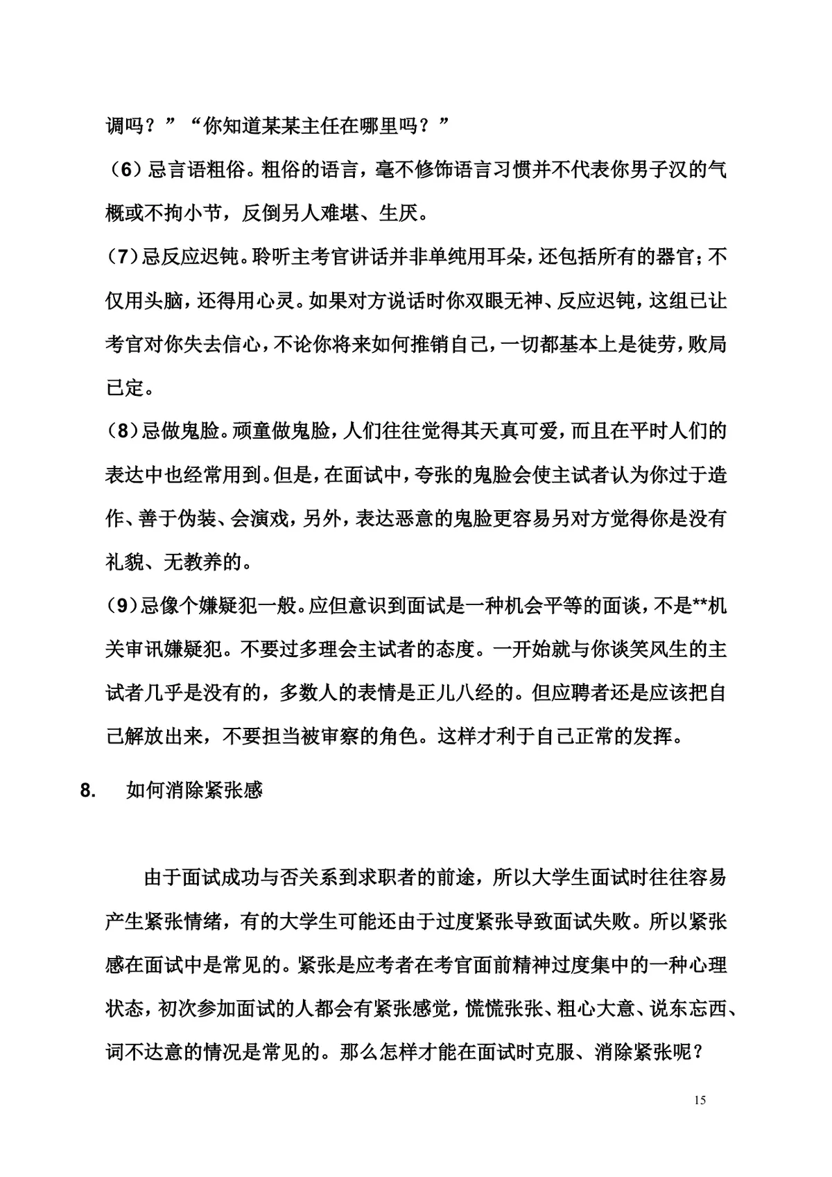 面试技巧大全求职面试备考指导实用Word文档 - 第15页