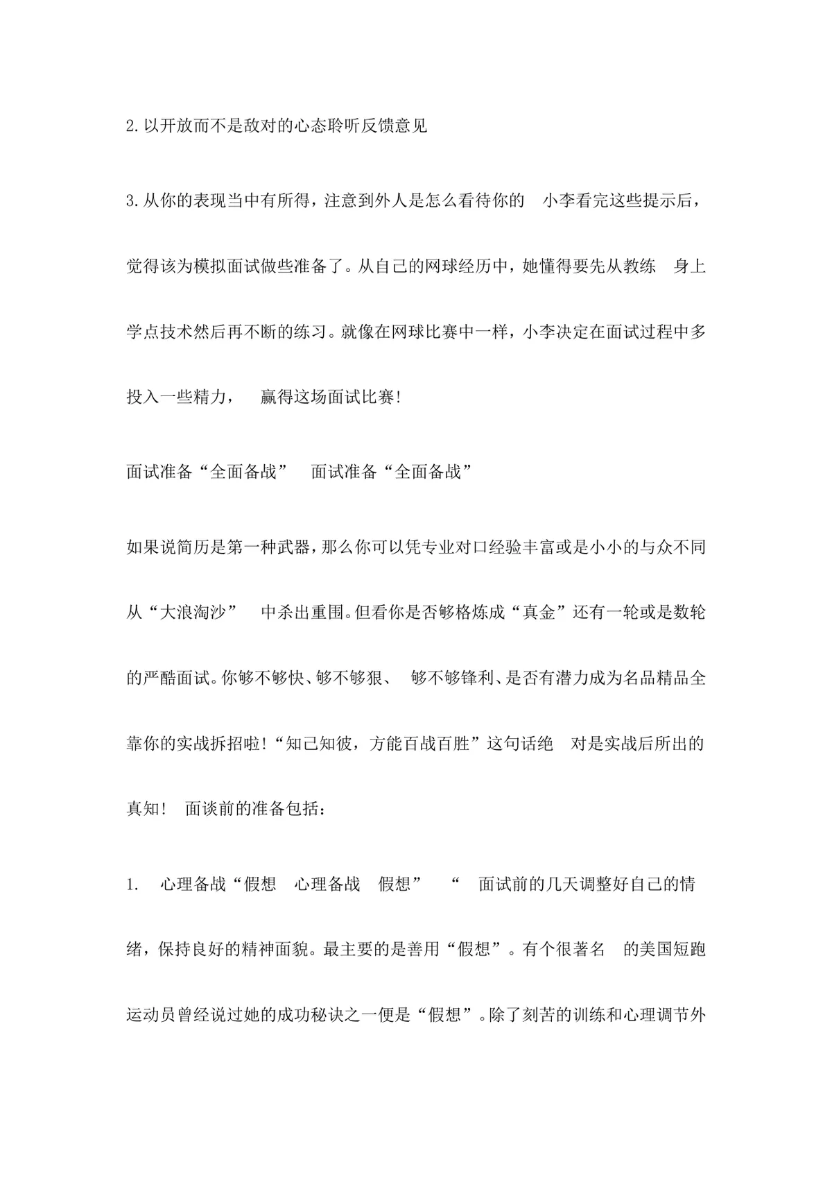 大学生求职面试技巧指导Word文档 高校毕业生求职面试实用参考资料 - 第22页