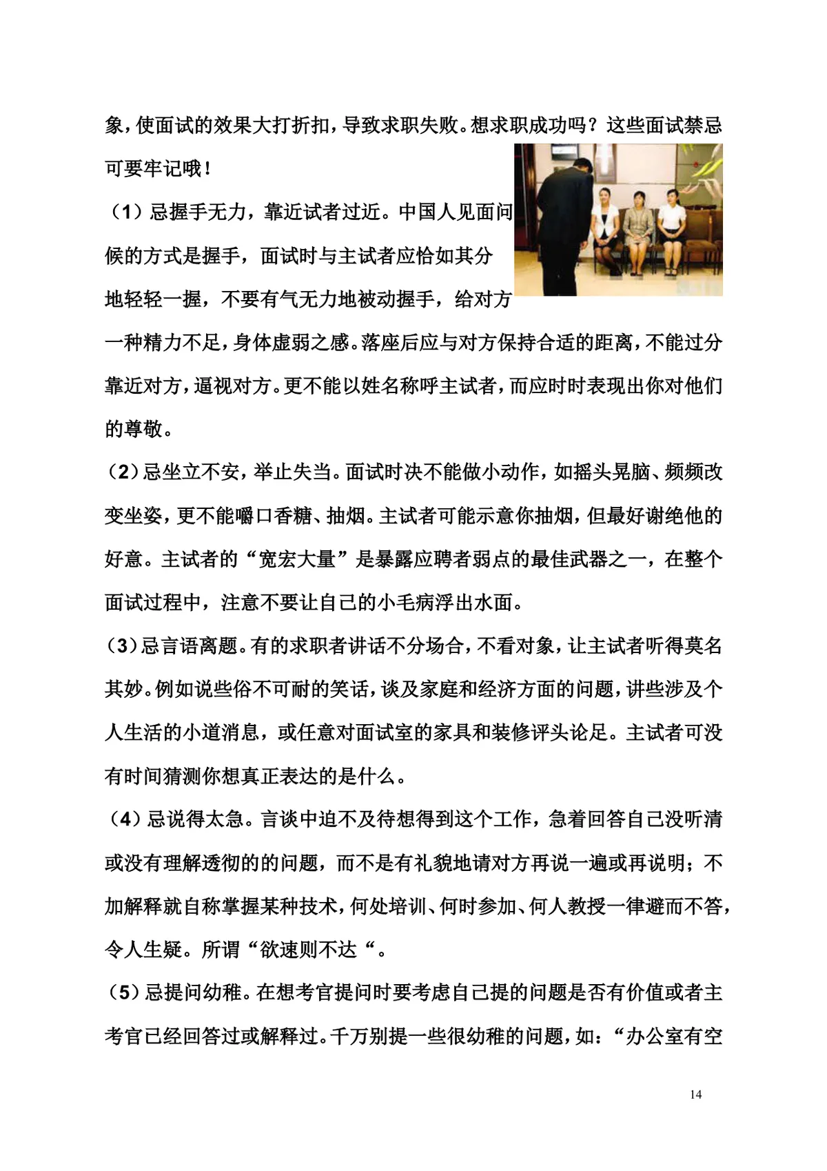 面试技巧大全求职面试备考指导实用Word文档 - 第14页