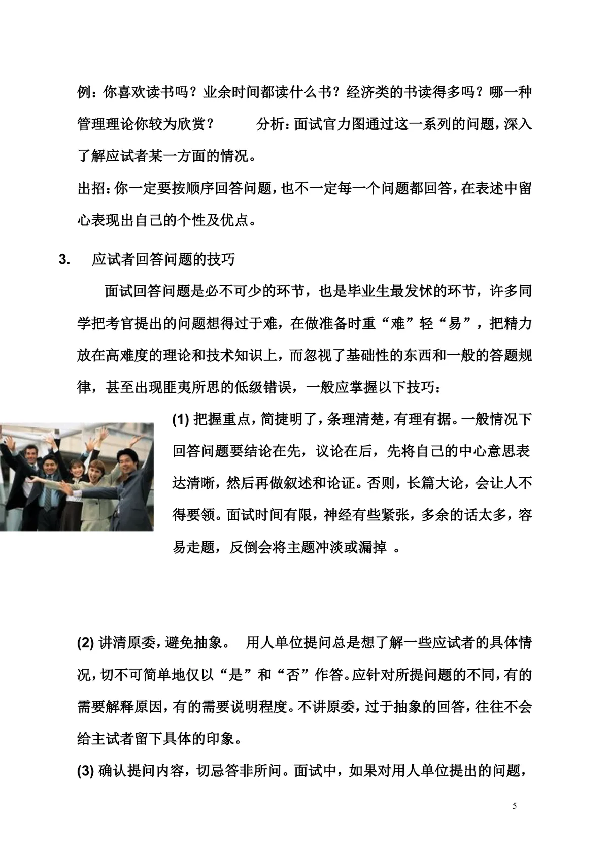 面试技巧大全求职面试备考指导实用Word文档 - 第5页