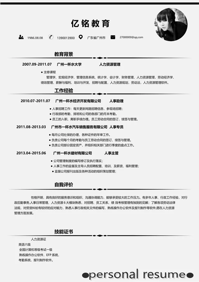 简约大气人事行政人力资源岗位求职简历Word文档模板 - 封面预览