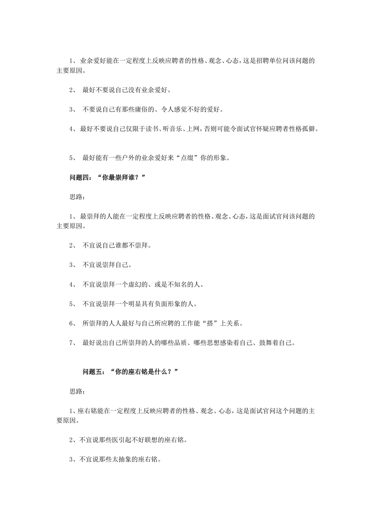 求职面试常见问题回答思路指导参考Word文档模板 - 第2页