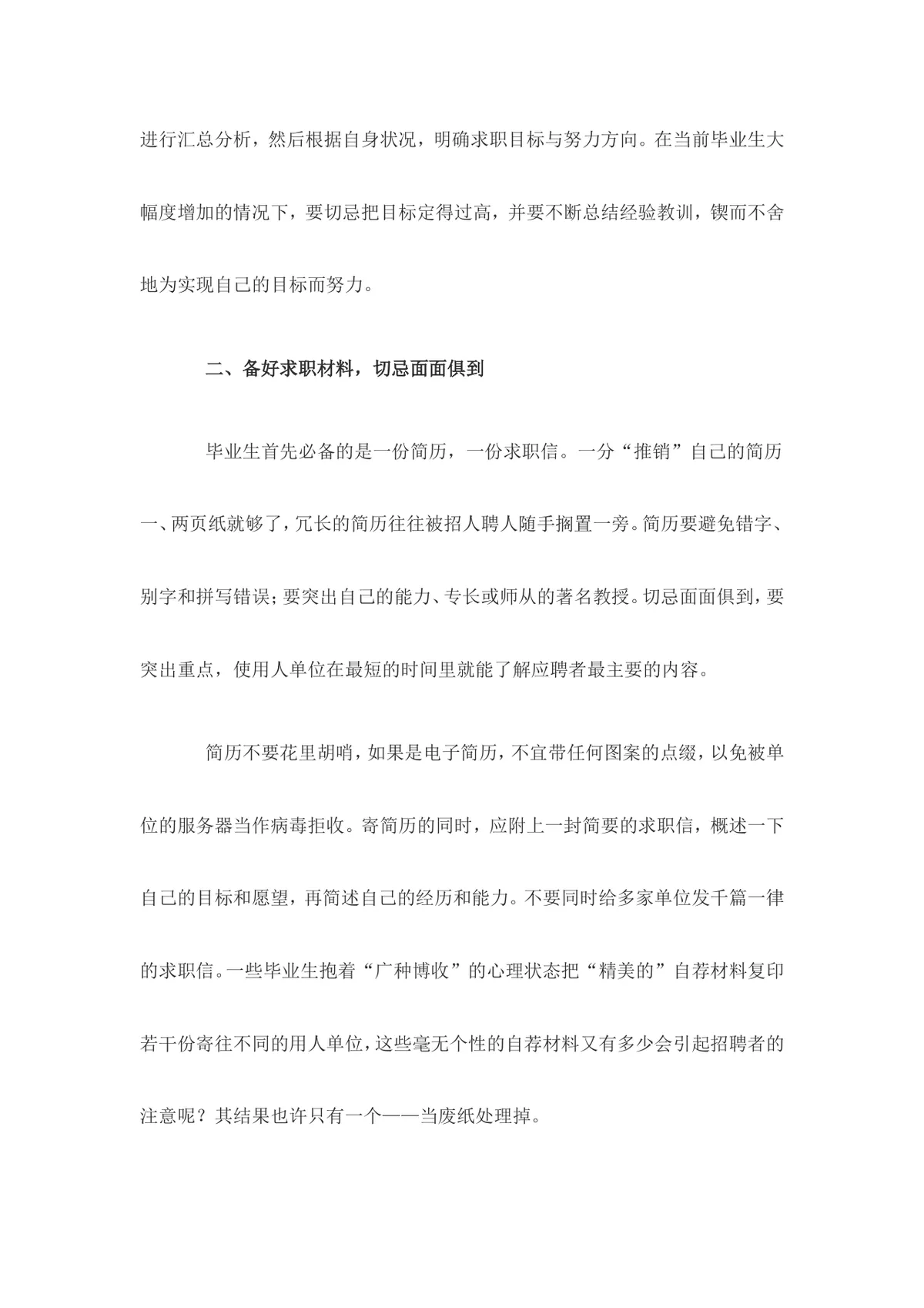 大学生求职面试技巧指导Word文档 高校毕业生求职面试实用参考资料 - 第12页