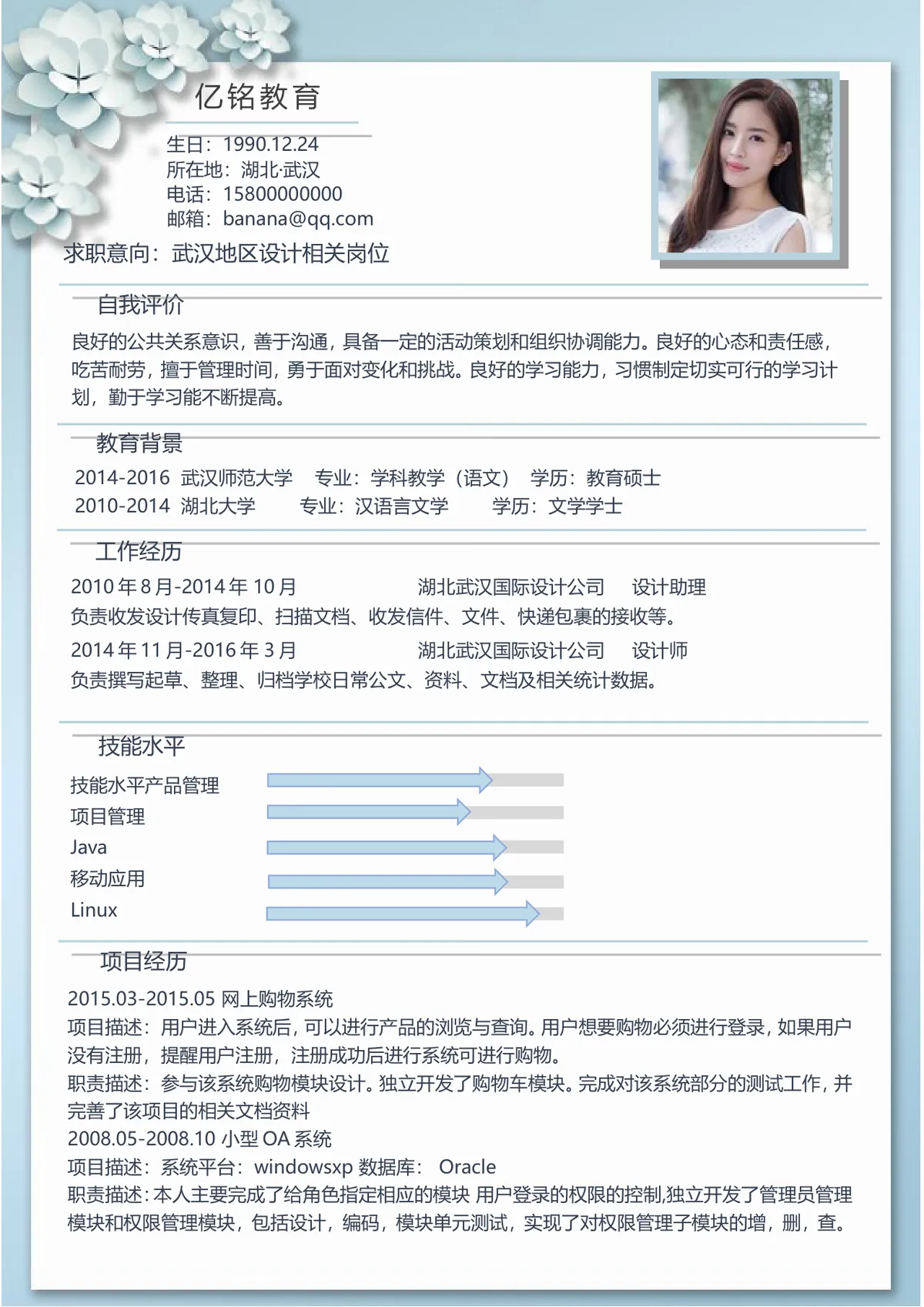 浅蓝清新花卉装饰教育行业求职简历Word文档模板 - 第1页