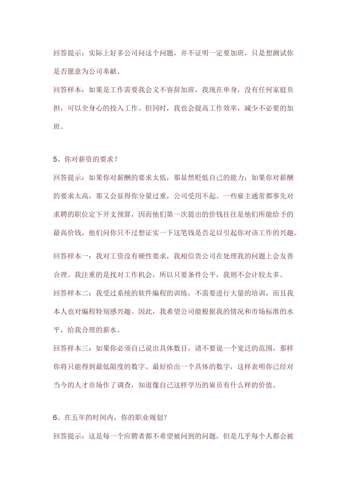 求职面试常见问题回答技巧指导Word文档模板 - 第2页