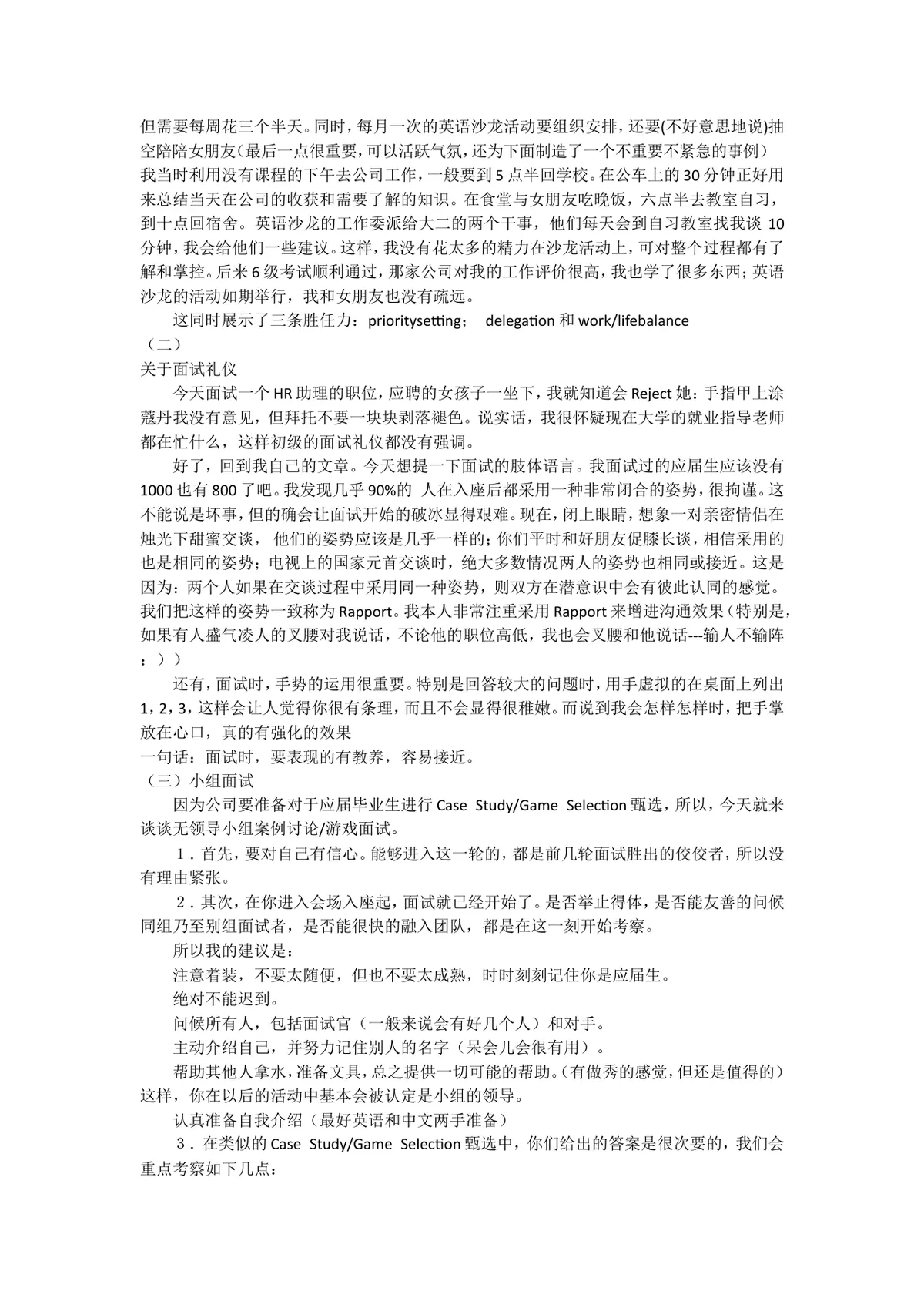 HR给应届生的黄金面试技巧求职面试辅导实用参考文档 - 第5页