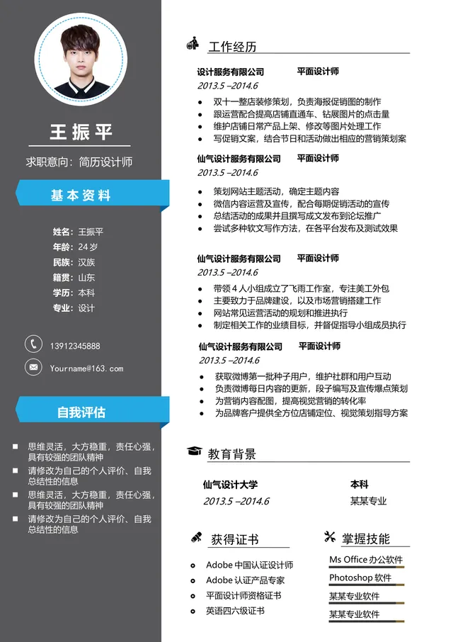 简历设计师求职个人简历Word模板 含基本资料工作经历教育背景等完整模块 - 封面预览
