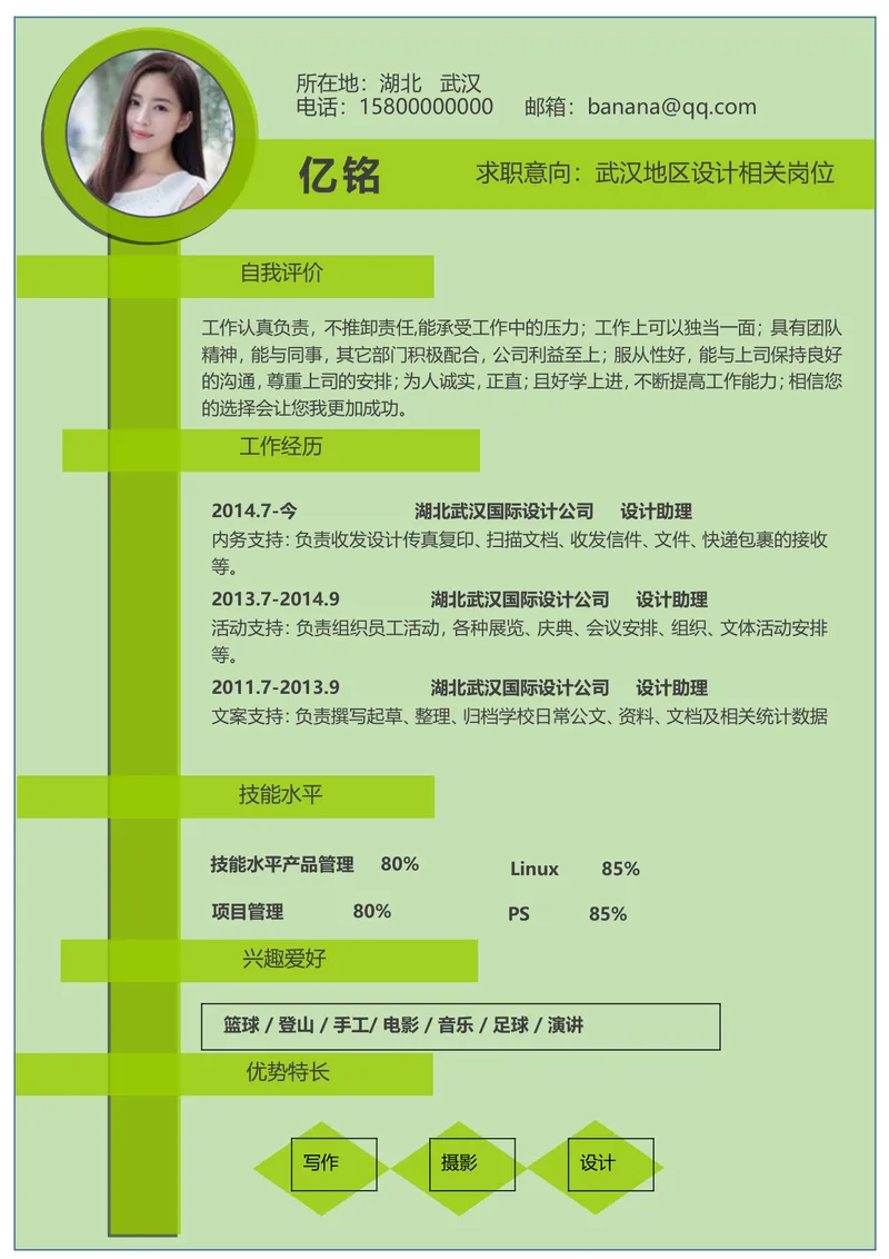 清新绿色设计岗求职简历Word文档模板 - 封面预览
