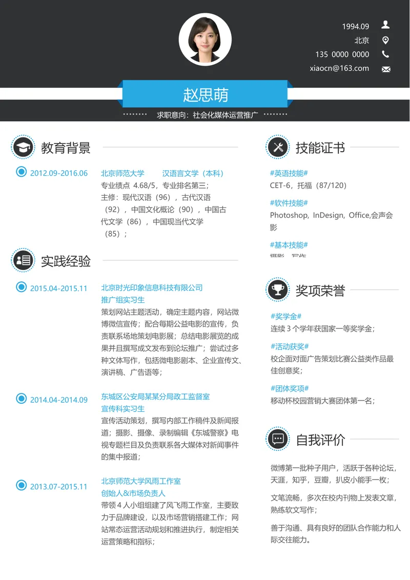社会化媒体运营推广求职简历Word文档模板 - 封面预览