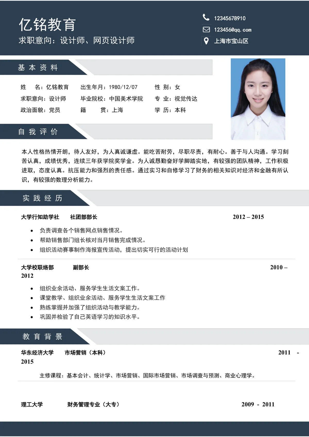 设计师网页设计师求职简历Word文档模板 - 第1页