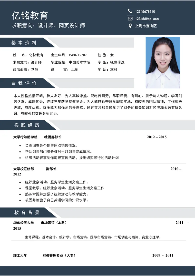 设计师网页设计师求职简历Word文档模板 - 封面预览
