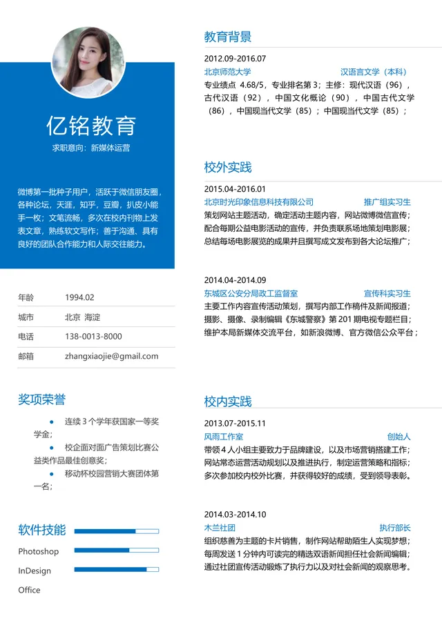 新媒体运营岗位求职个人简历Word文档模板 - 封面预览